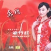 龚玥 - 天涯
