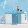 家家 - 去年夏天