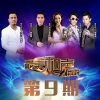 华语群星 - 一路上有你 (Live)