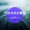 安小能、陵梦、小可 - 小老弟星期天酒吧约吗
