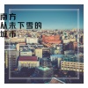 鱼板音乐 - 谜雪