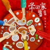 隔壁老樊 - 常回家看看 (电影《吉祥如意》主题曲)