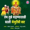 Shrikant Narayan - Rup Tujhe Pahnyasathi Dharli Tujhi Vaat