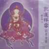 孟庭苇 - 学禅杂咏VO