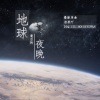 玖音 - 再喝一杯江小白