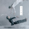 per se - 亲爱的幽灵