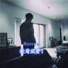 南辞、明洋、陈丙《爱一个人需要理由嘛 (Remix)》[MP3/LRC]