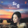 孙露 - 谁为我停留