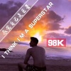 98k - 一听节奏就拿下 (Remix)