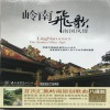 许岚岚 - 圆梦大北山