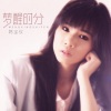 韩宝仪 - 梦醒时分