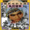 朱晓琳 - 小燕子