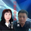 枫舞、何文秀 - 月影残荷花落