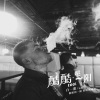 白一阳 - Planet ラムジ (行星)(Remix)