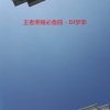 DJ梦菲 - EA7 (Remix)