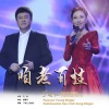 吕继宏、丁晓红 - 咱老百姓