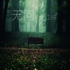 江辰 - Mars Baby