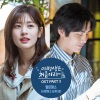 MeloMance - 사랑하고 싶게 돼 (想要爱你)