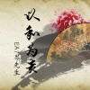 是苏尘吖 - 没茅台新版
