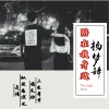 杨梦辞 - 无归