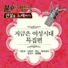 UKISS - 땡벌 (蜜蜂)