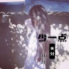 林烁 - 余生敬自己六杯酒 (DJ版)