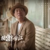 吴木 - 故乡台江