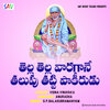 S P Balasubramanyam - Thella Thella Varagane Thalupu Thatti Paakirudu