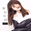 金南玲 - 逆流成河 (典藏版)