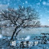 DJ思琪、陈小希 - 爱情阳光