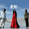 F.I.R.飞儿乐团 - 无限