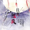 DJ马稳当、宋烨靓《深情总是被辜负 (DJ版)》[MP3/LRC]