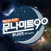 D.O、UV - 문나이트