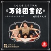 上海彩虹室内合唱团 - 咚咚锵那个咚咚锵