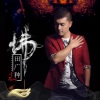 李志洲 - 佛田广种