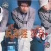 吴奇隆 - 找我