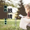 杨城、零凌 - 红颜祸