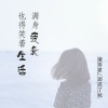 安卿云、泪花了妆 - 梧桐树的街角