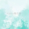 KaKa - 小气爱