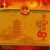 董文华 - 十五的月亮