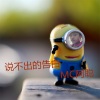 啊聪 - 说不出的告白