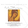 Horodia - Doxa Patri / Troparion Kassianis (2006 Digital Remaster)