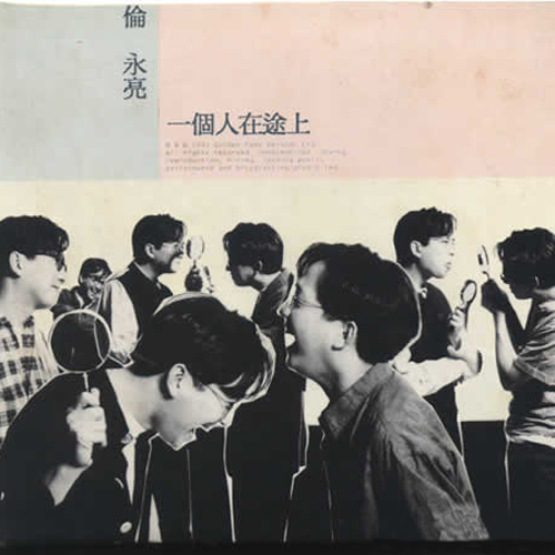 伦永亮 - Prologue1-星的指引