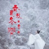 姜奕、顾子陌、辰夕 - 迪嘉甩头专用