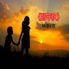 MC寒小东 - 奥力给