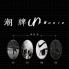 8先生 - 潮牌火曲 (DJ Rxsheng)