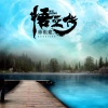 徐祖建 - 触发