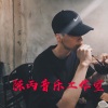 陈丙、8先生、林泽 - 抽烟BGM (Remix)