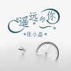 张小磊 - 一别两宽