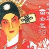 马浚伟 - 兵车还